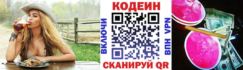 Кодеин Purple Drank  это как зайти  Воронеж  сколько стоит 